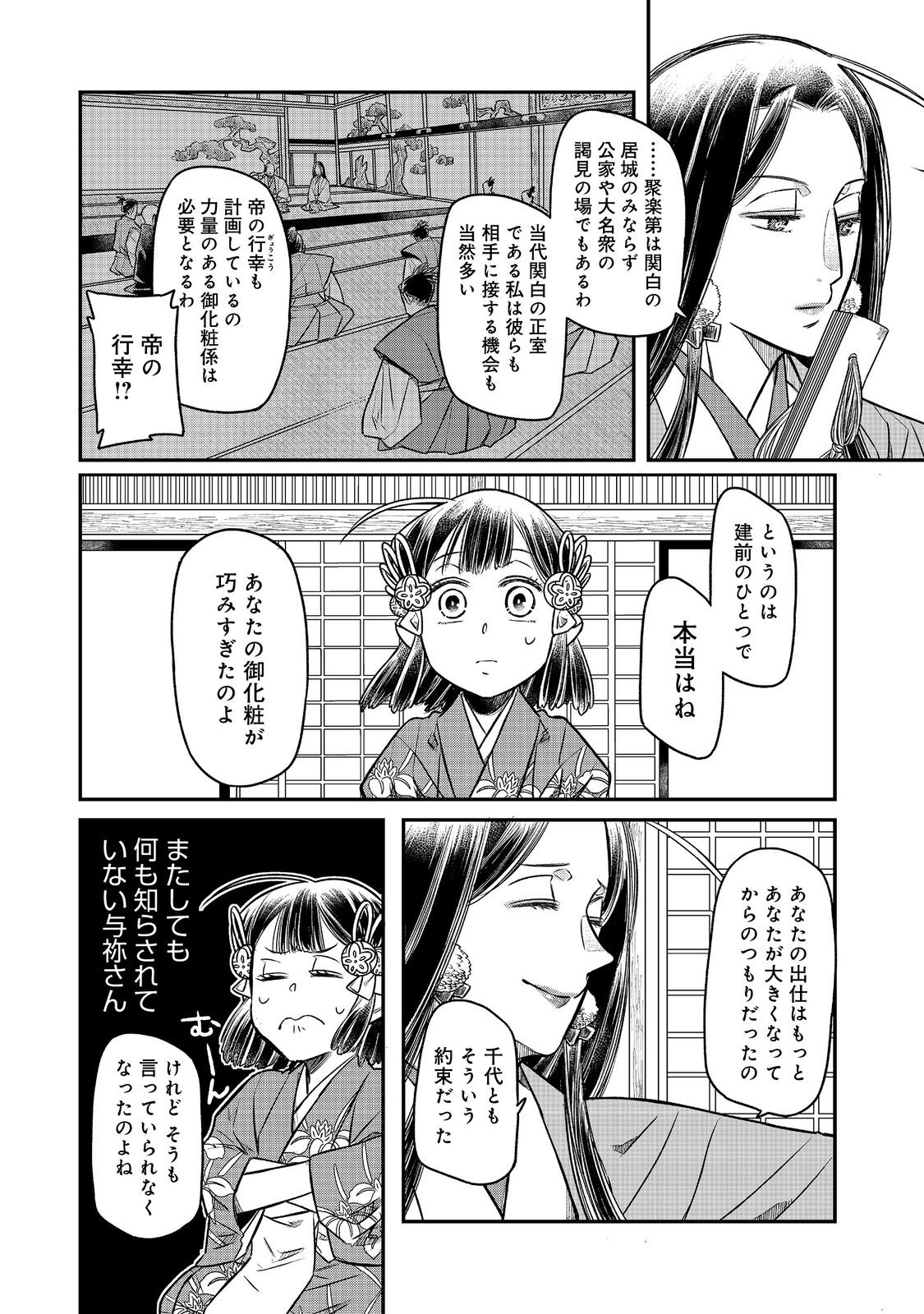 Kitanomandokoro-sama no Okeshougakari - Chapter 11.1 - Page 8